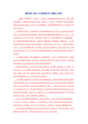 2023年偏执型人格6大表现特点偏执心理.docx