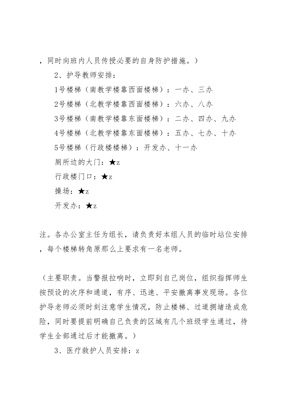 2023年河盱小学紧急疏散演习方案.doc_第3页