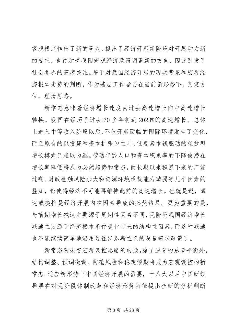 2023年三新学习心得体会3篇.docx_第3页