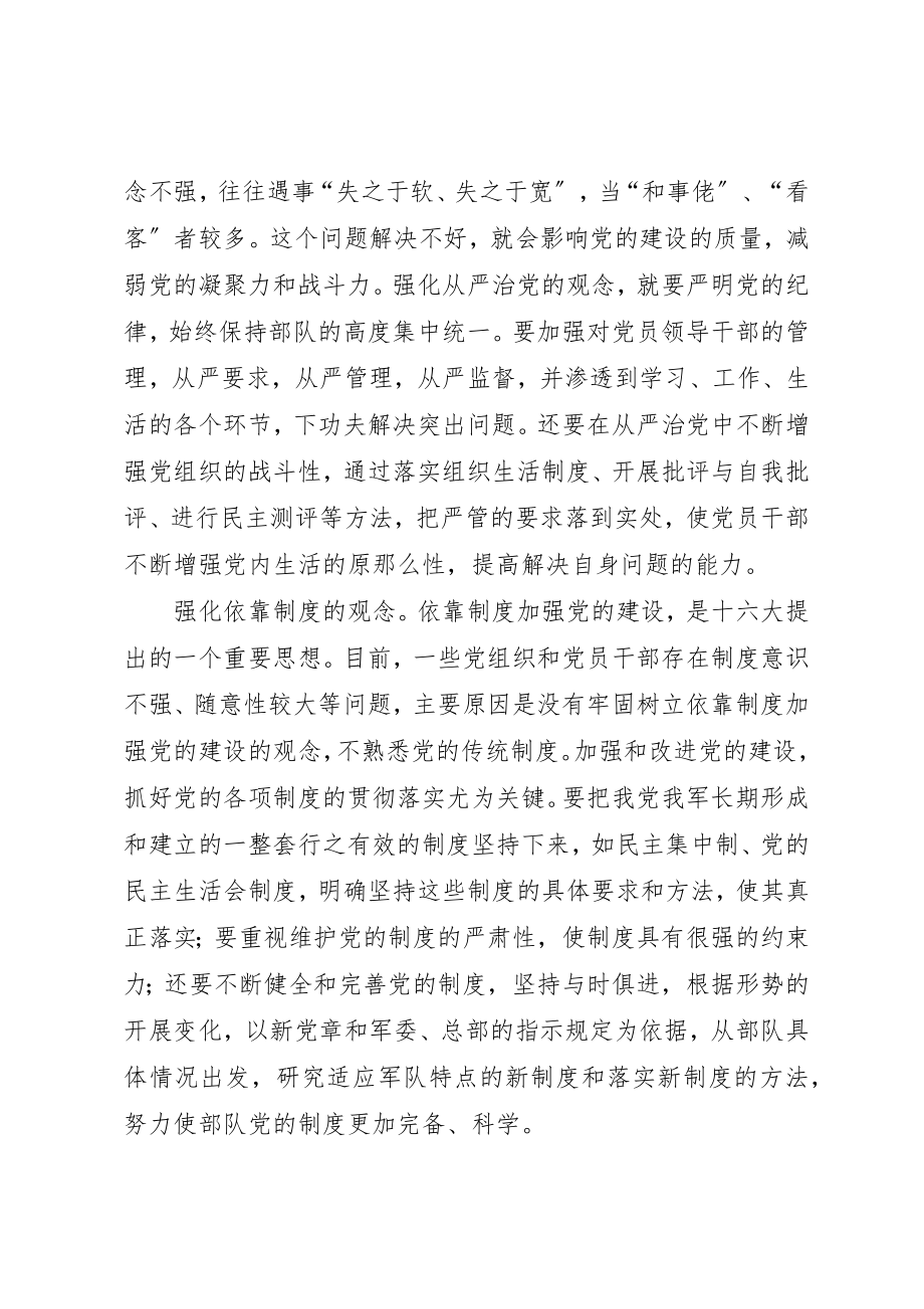 2023年党建强化观念交流.docx_第2页