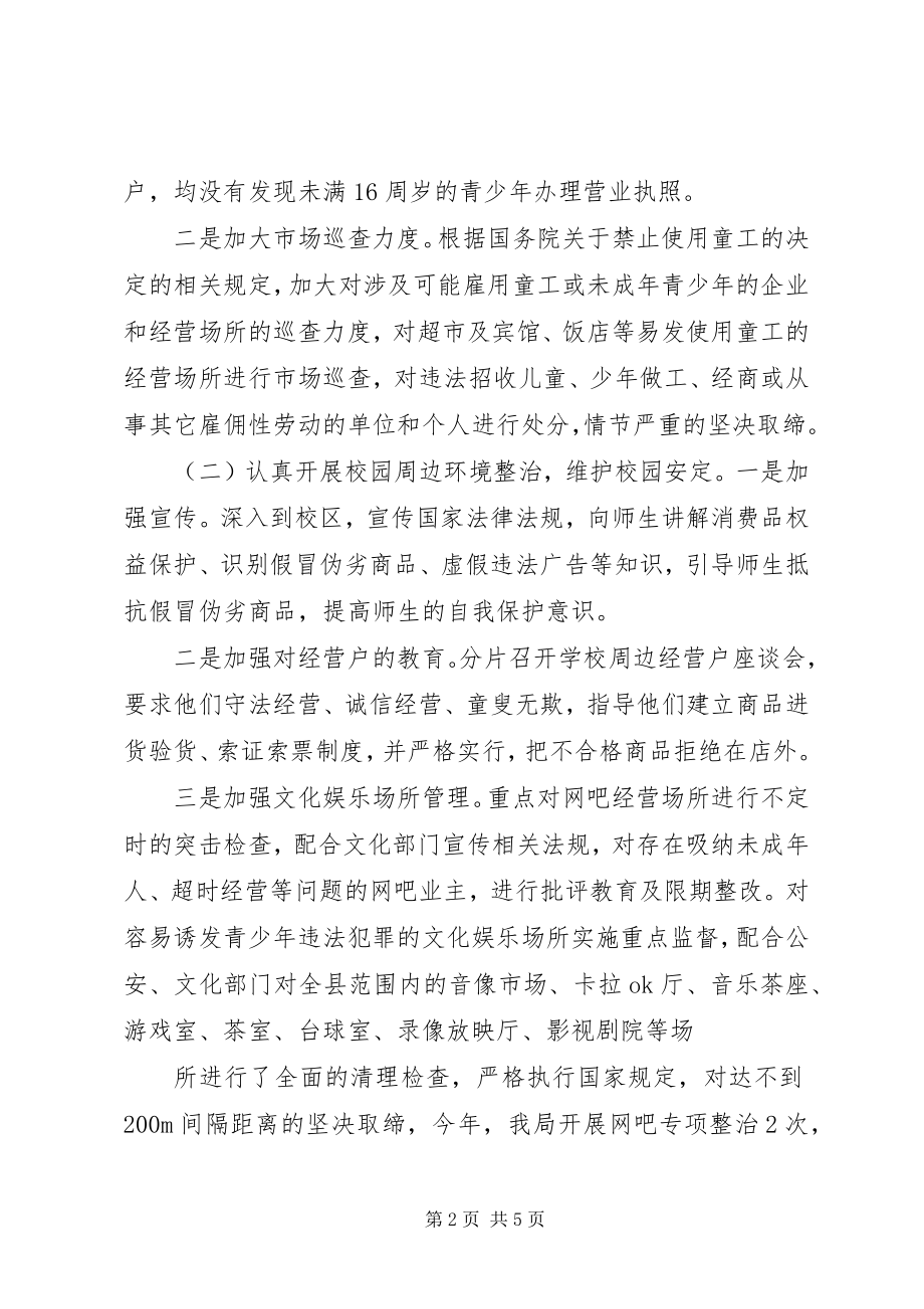 2023年XX县区民办教育情况汇报新编.docx_第2页