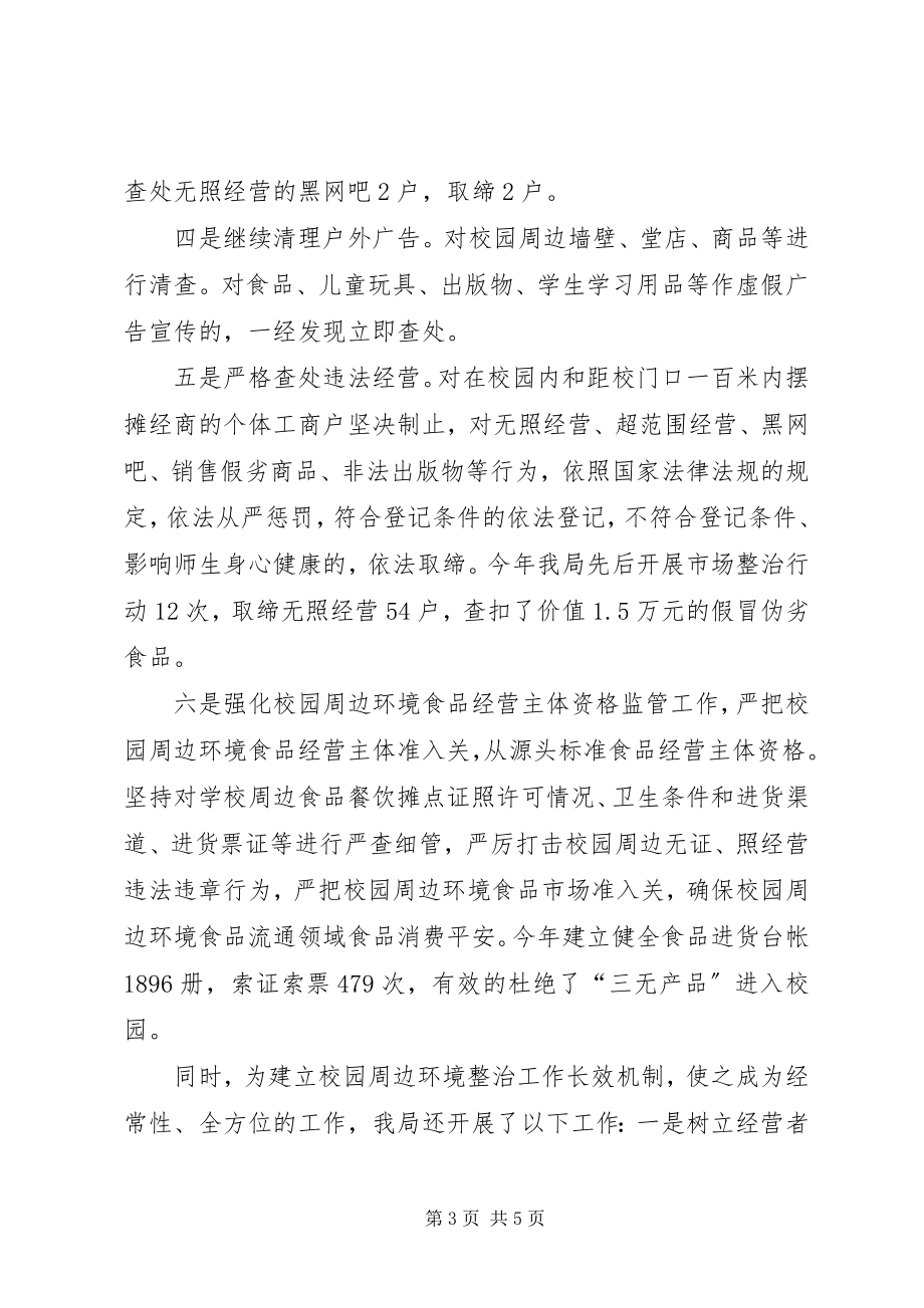 2023年XX县区民办教育情况汇报新编.docx_第3页