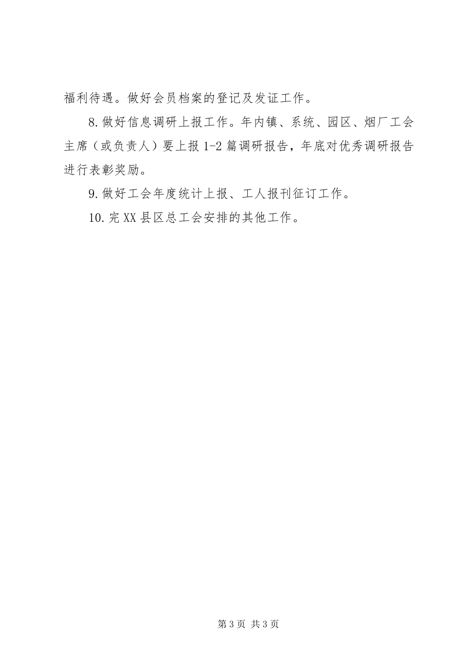 2023年工会工作计划4.docx_第3页