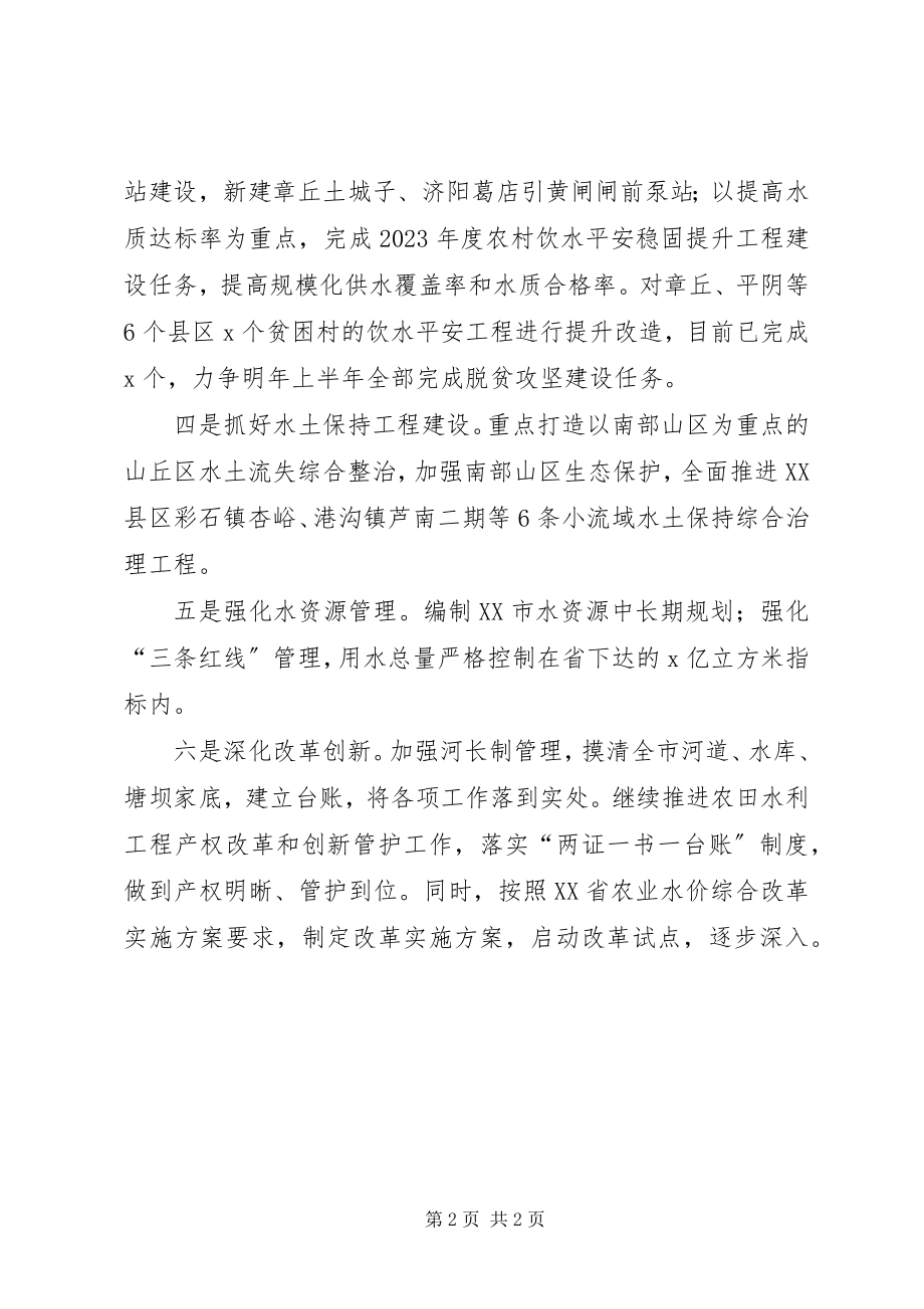 2023年市水利局重点水利工作安排.docx_第2页