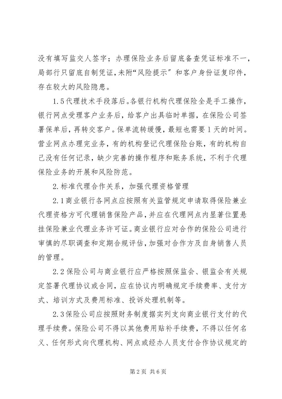 2023年商行保险业务管控策略.docx_第2页