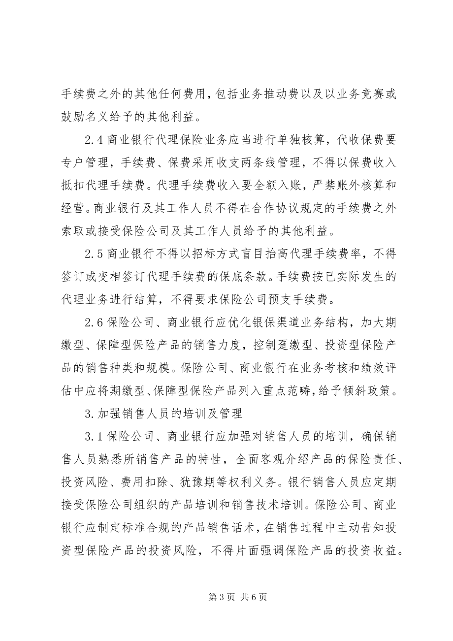 2023年商行保险业务管控策略.docx_第3页