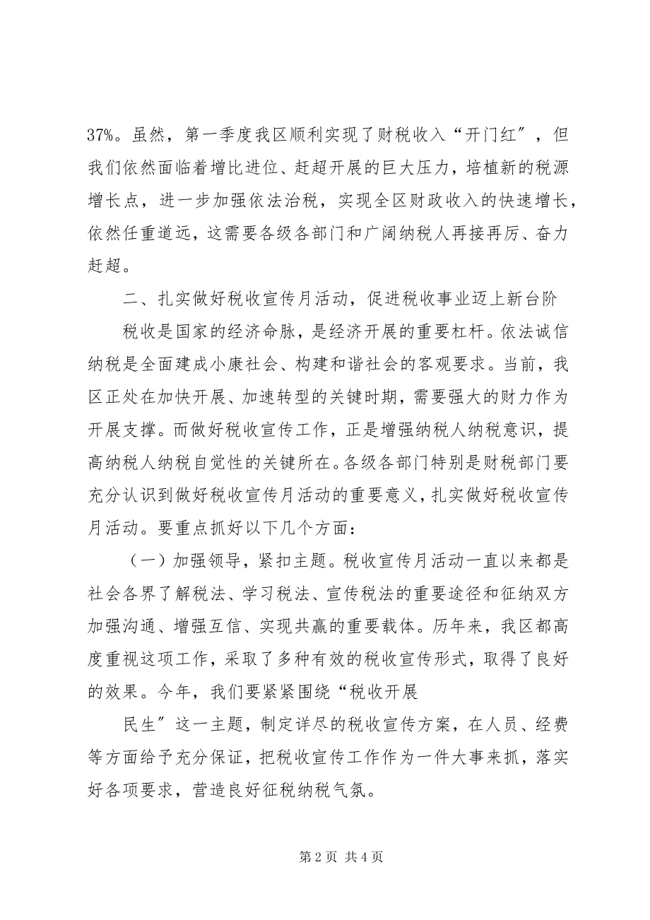 2023年纳税先进企业表彰会议致辞.docx_第2页