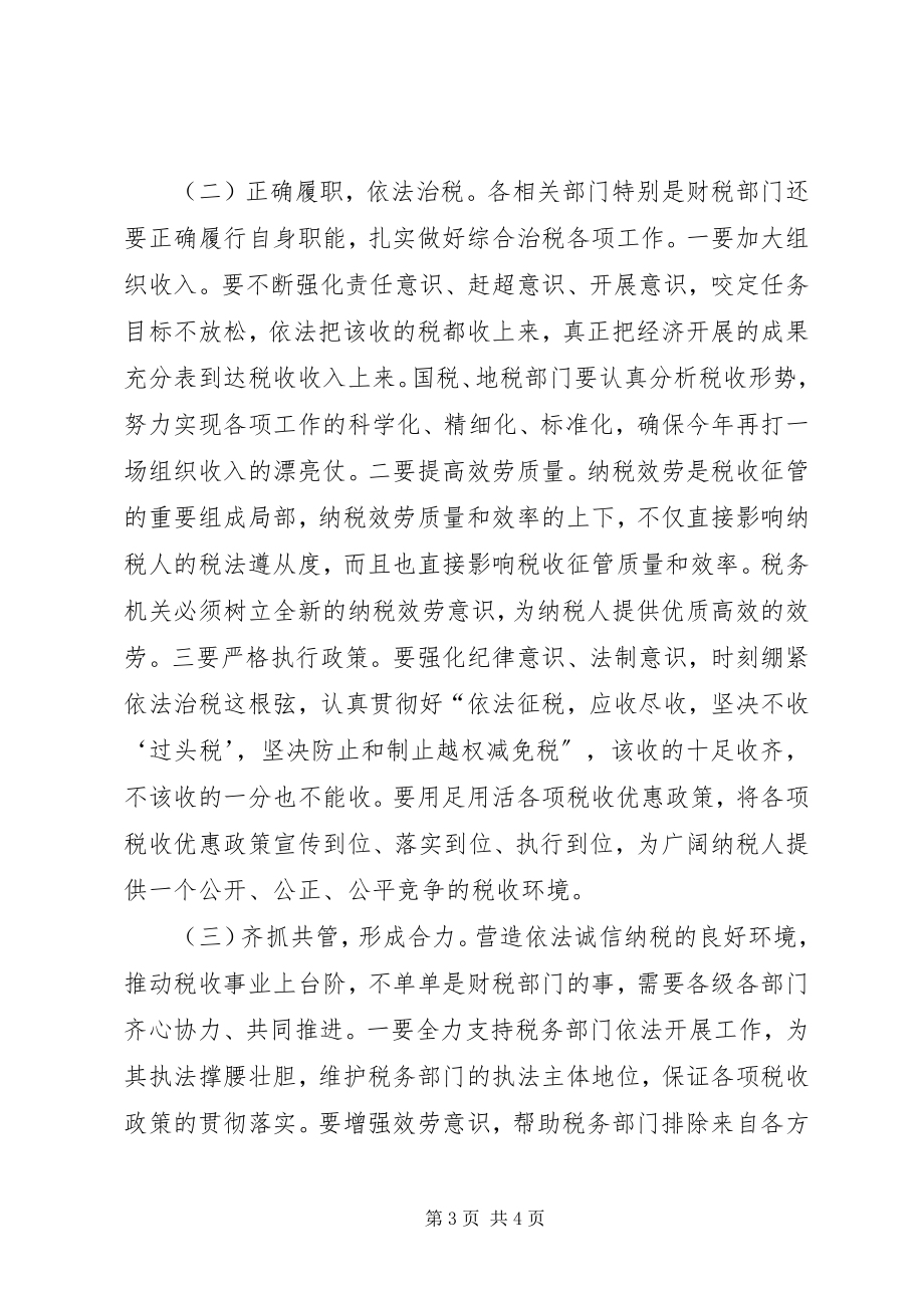 2023年纳税先进企业表彰会议致辞.docx_第3页