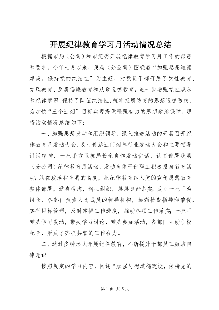 2023年开展纪律教育学习月活动情况总结.docx_第1页