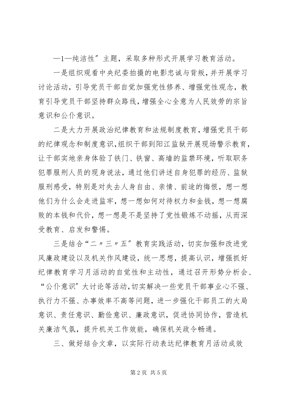 2023年开展纪律教育学习月活动情况总结.docx_第2页