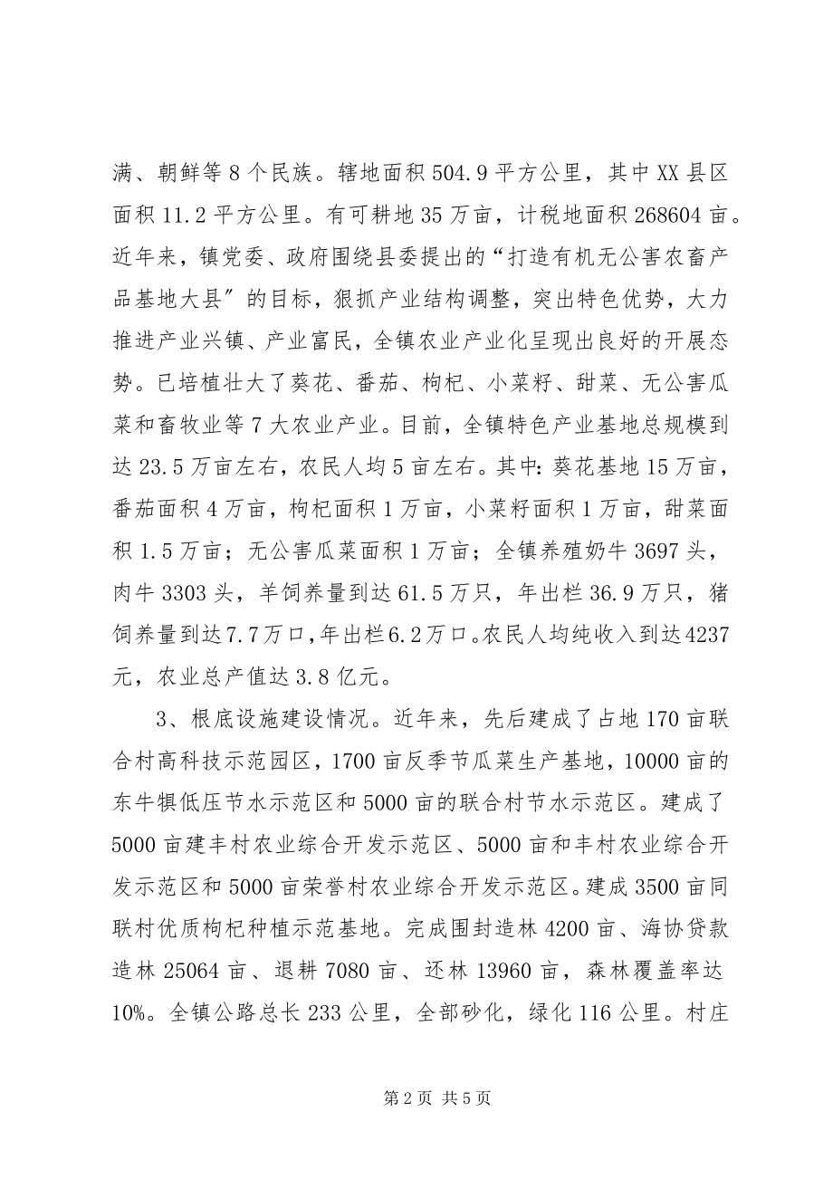 2023年镇建设社会主义新农村规划社会主义新农村规划.docx_第2页