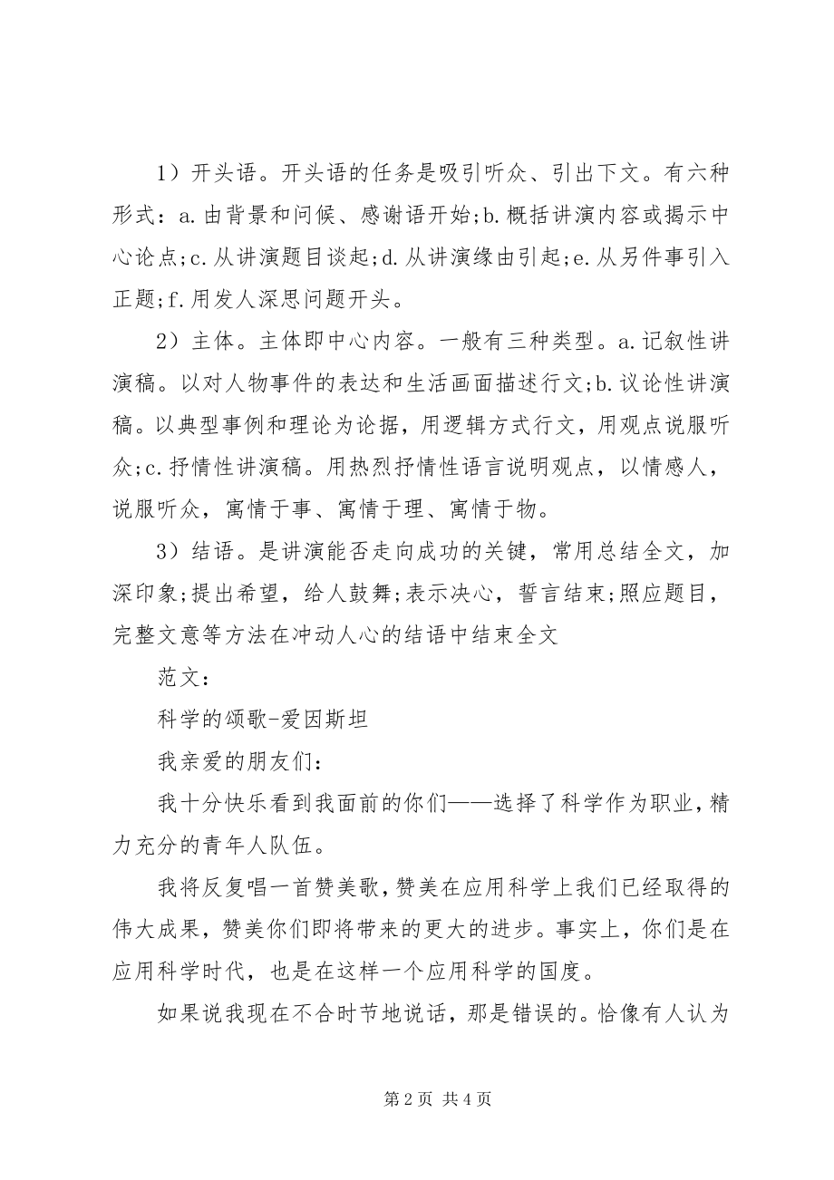 2023年演讲稿的标准格式参考.docx_第2页