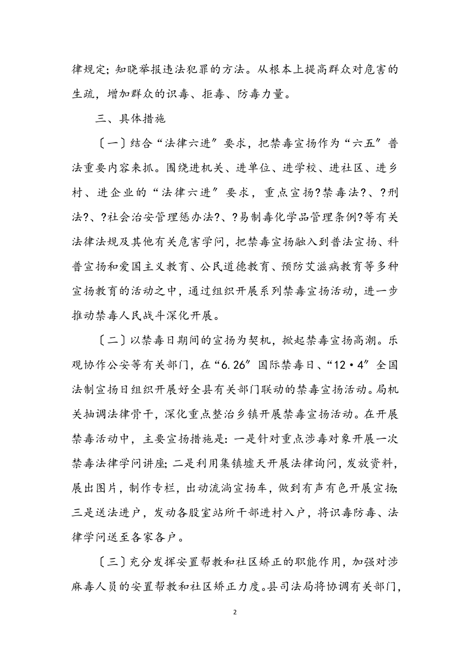 2023年涉麻涉毒整治法制宣传活动方案.docx_第2页