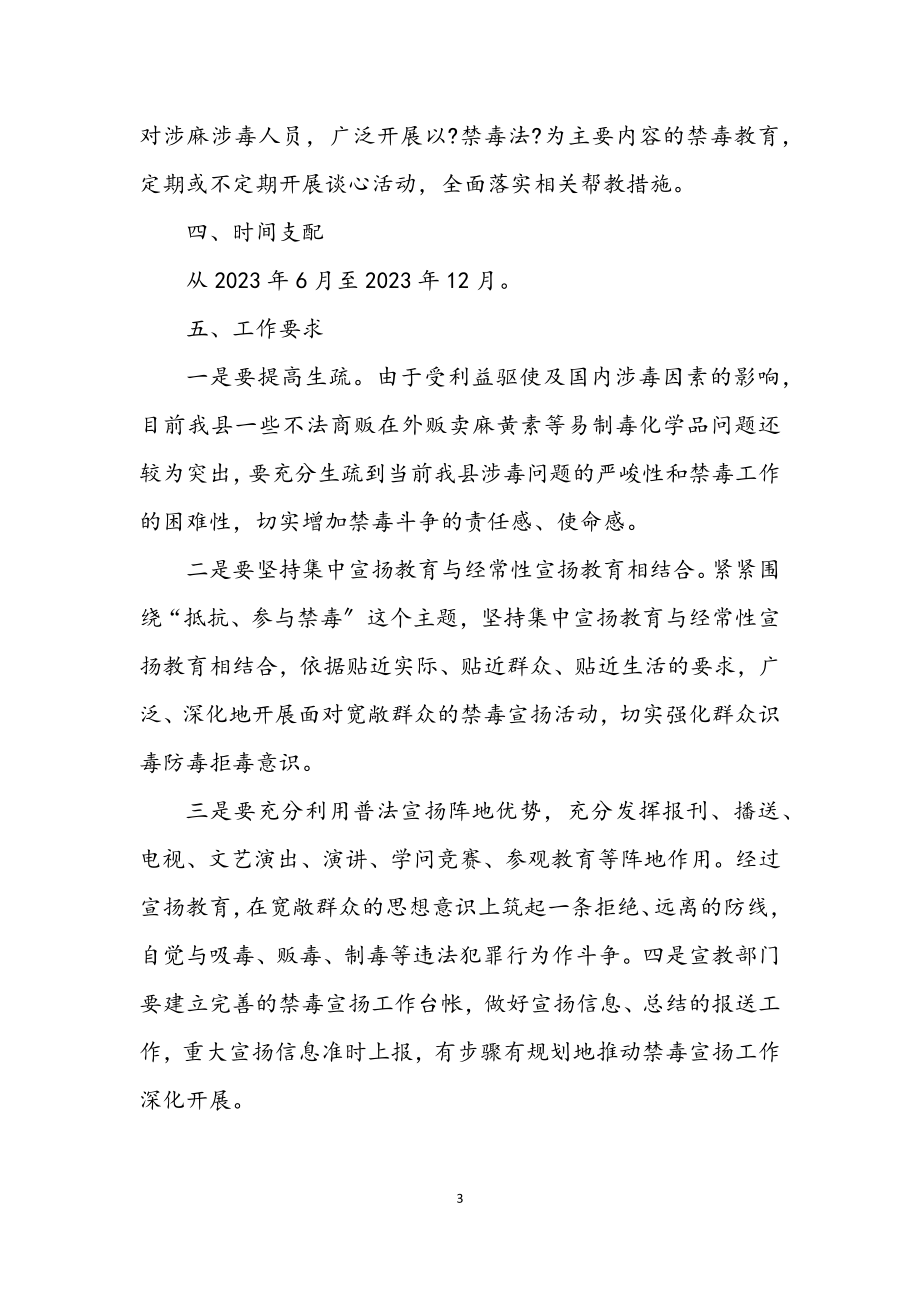 2023年涉麻涉毒整治法制宣传活动方案.docx_第3页