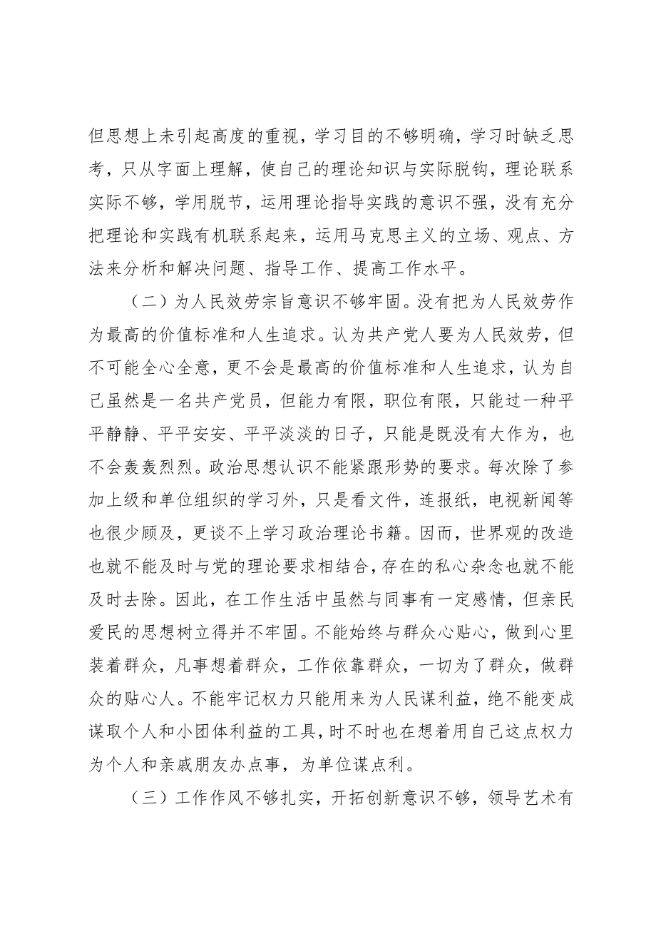 2023年党规警纪学习教育整顿心得体会.docx_第2页