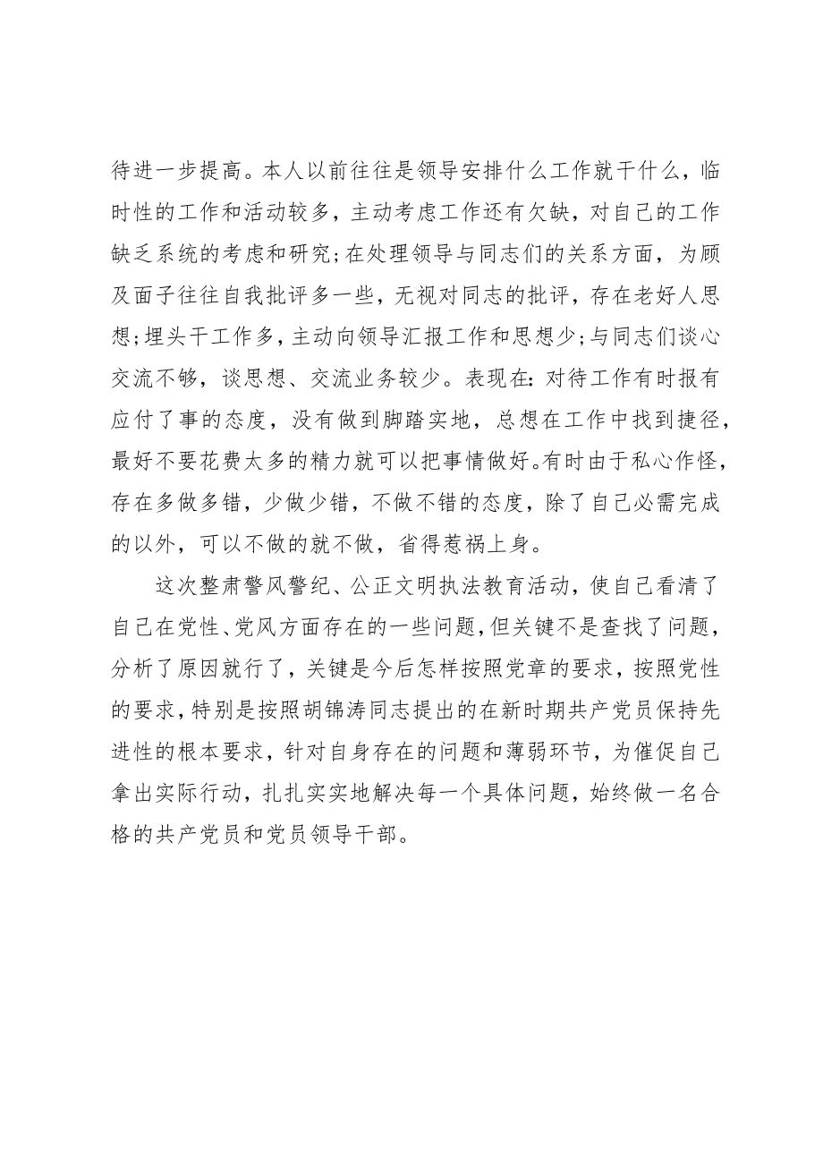 2023年党规警纪学习教育整顿心得体会.docx_第3页