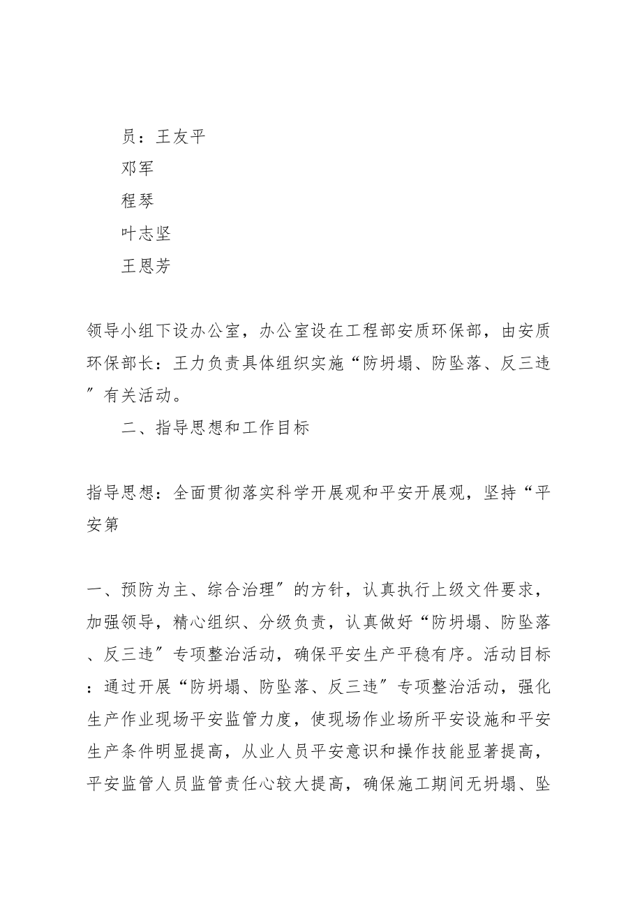 2023年防坍塌防坠落反三违专项整治活动实施方案 .doc_第2页