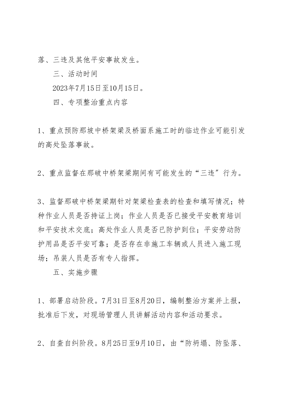 2023年防坍塌防坠落反三违专项整治活动实施方案 .doc_第3页