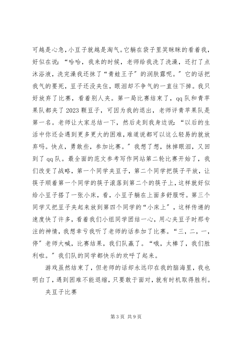 2023年夹豆子活动总结.docx_第3页