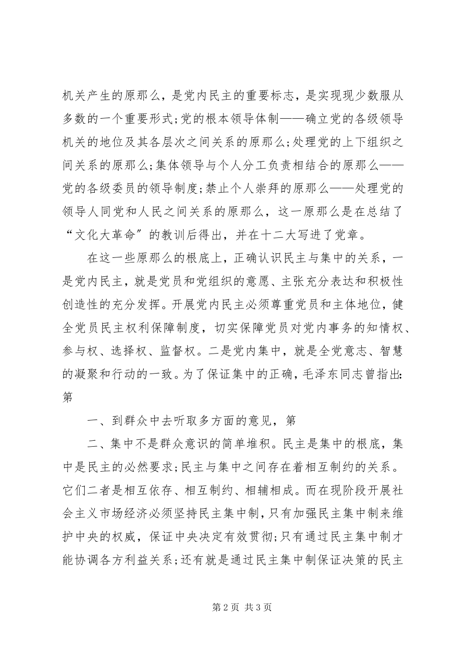 2023年5月党课学习思想汇报学习党的纪律.docx_第2页