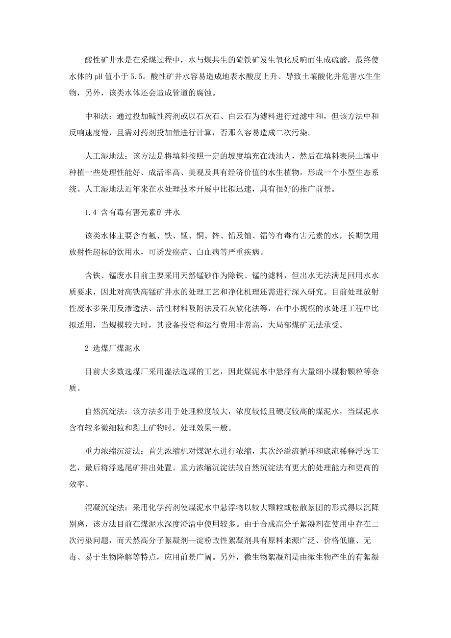 2023年煤矿污水处理工艺及问题探讨.docx_第3页