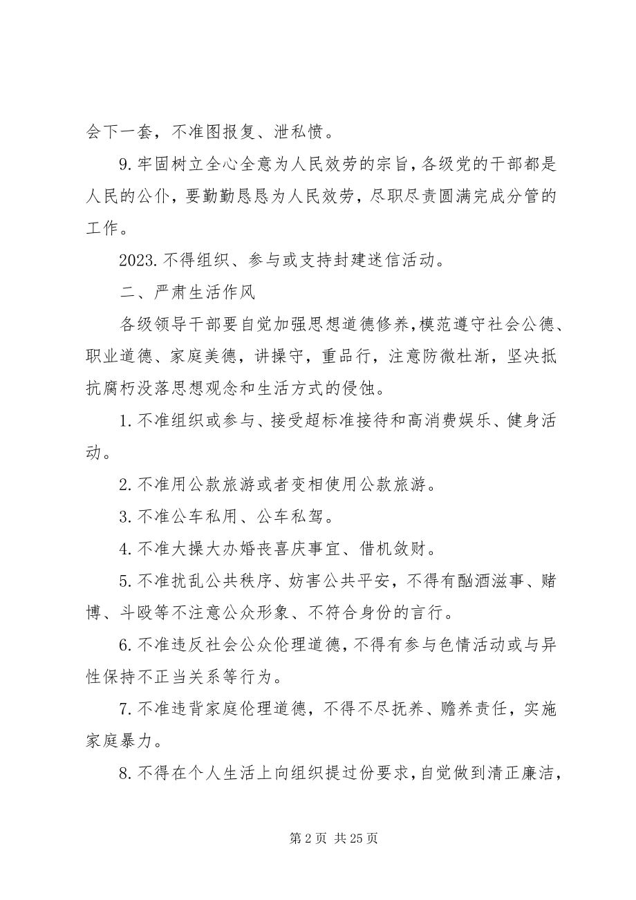 2023年严明党的政治纪律和生活纪律.docx_第2页