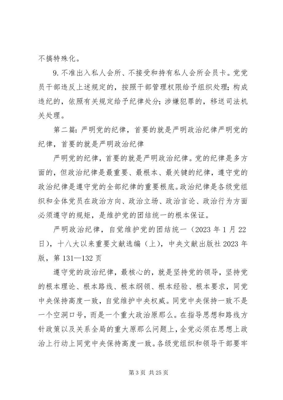 2023年严明党的政治纪律和生活纪律.docx_第3页