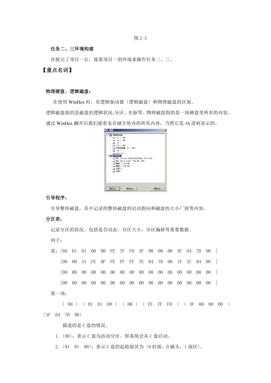 2023年项目2 认识分区表的原理及结构.doc_第2页