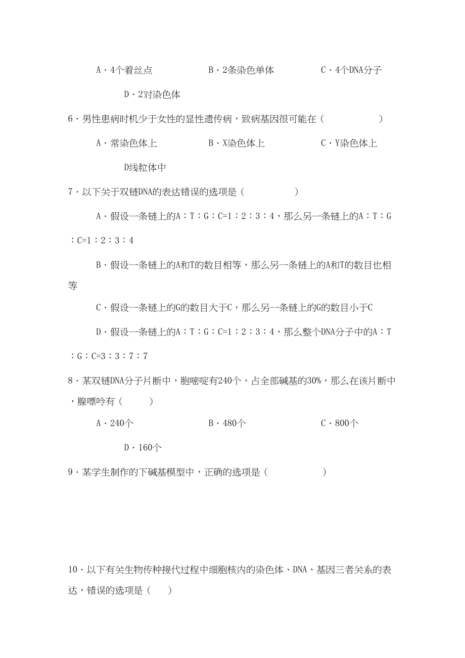 2023年江西省吉安学年高二生物上学期期中考试试卷文新人教B版【会员独享】.docx_第2页