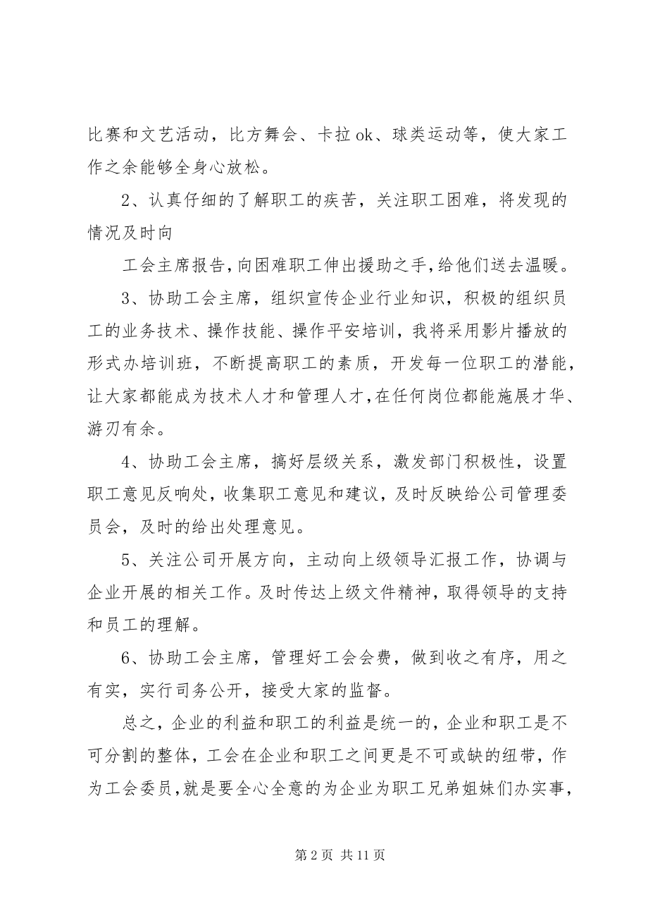 2023年竞选工会委员演讲稿.docx_第2页