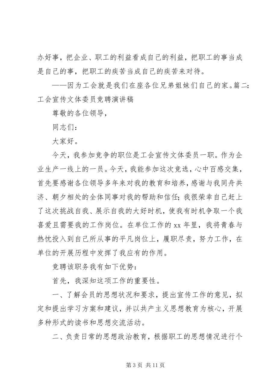 2023年竞选工会委员演讲稿.docx_第3页