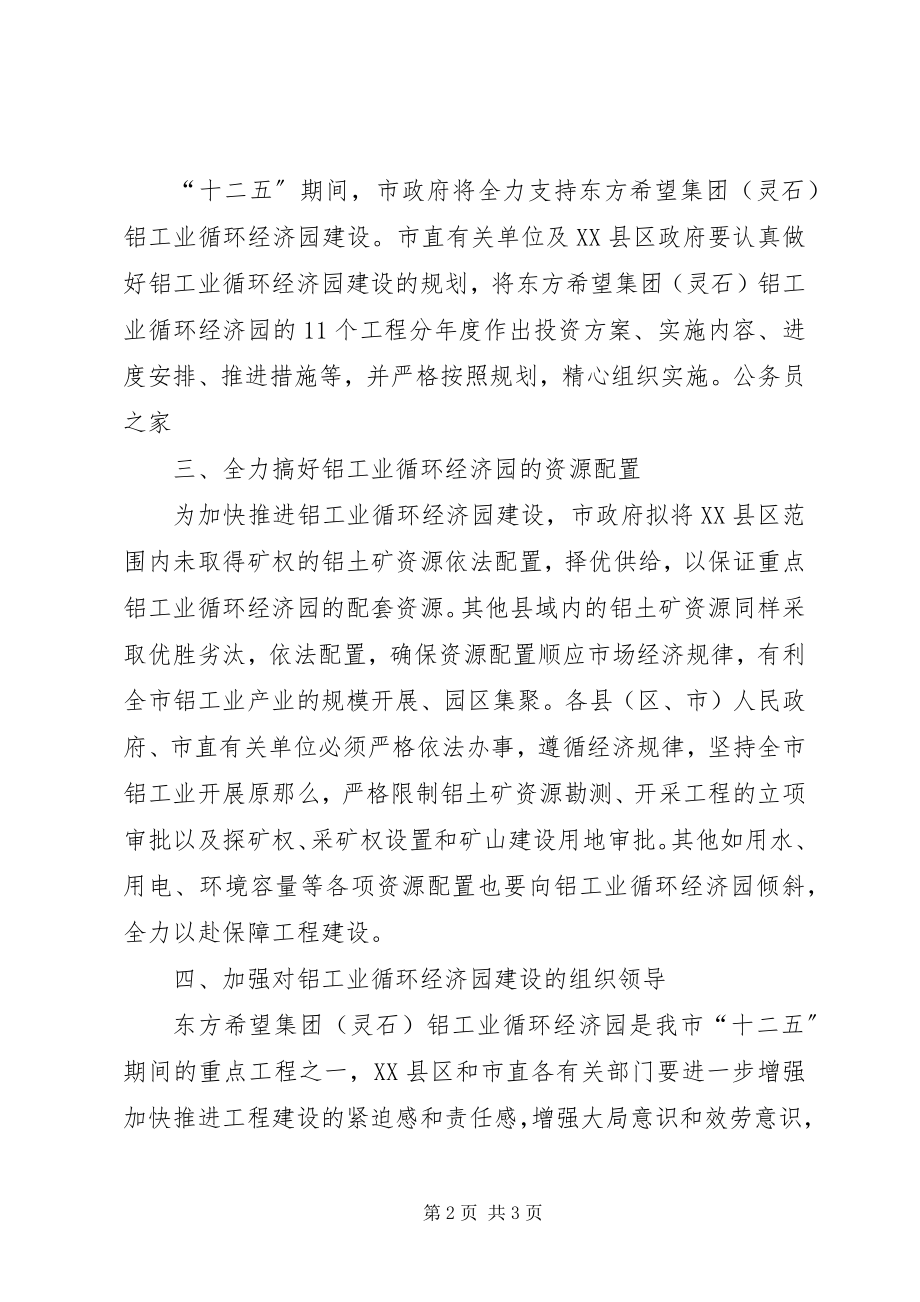 2023年铝工业循环经济园建设工作意见.docx_第2页