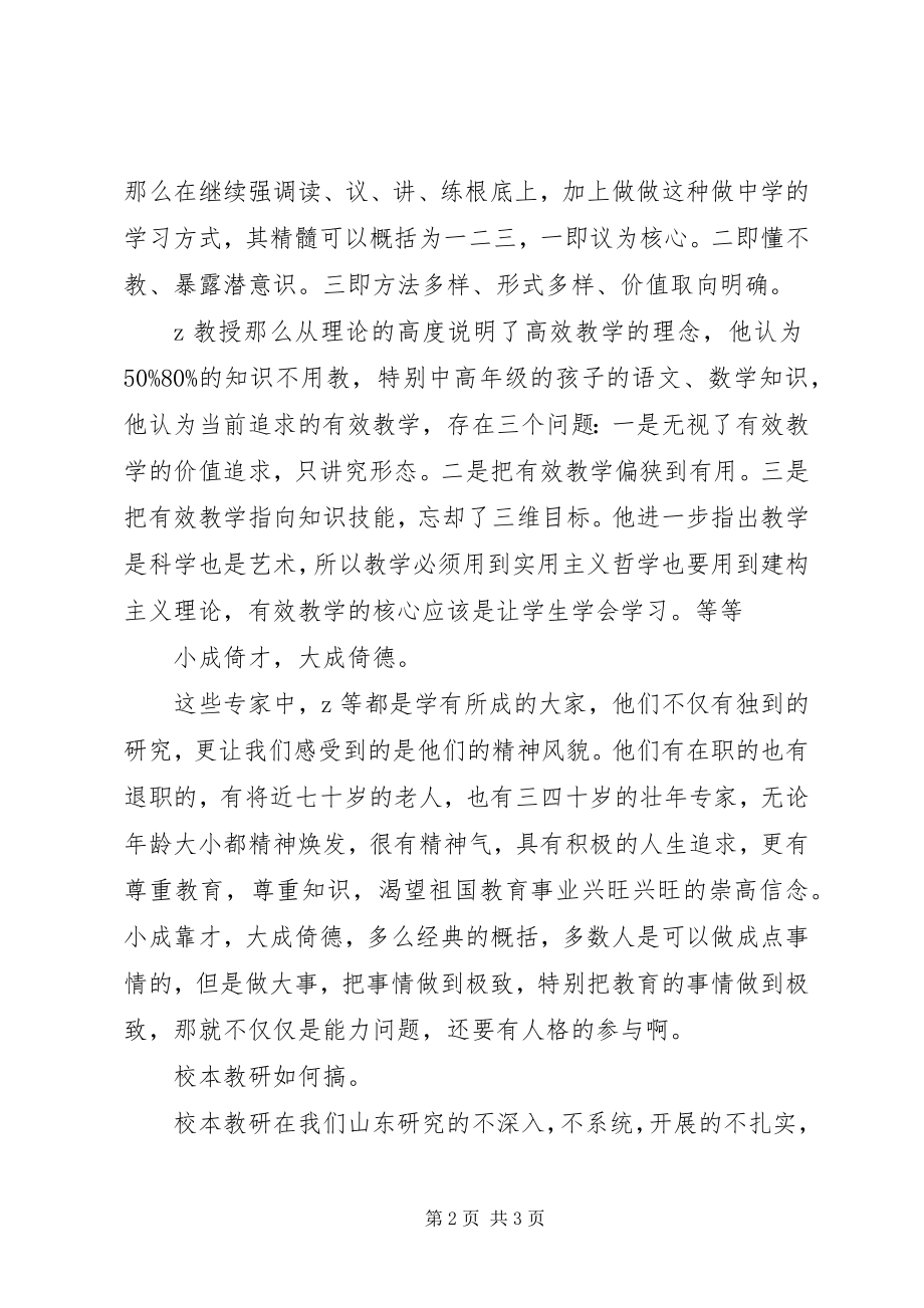 2023年教研室主任研讨会学习心得小成靠才大成倚德.docx_第2页