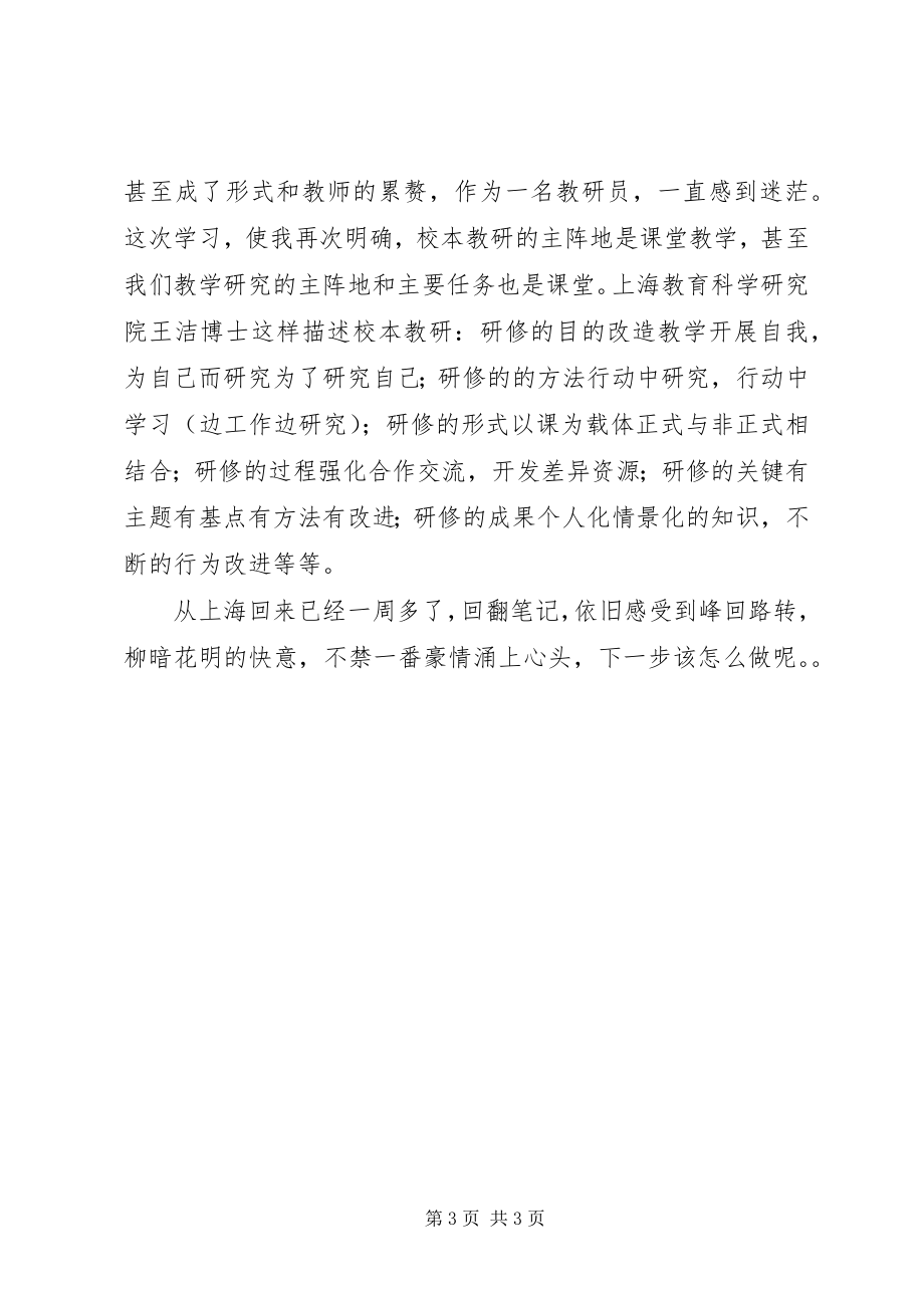 2023年教研室主任研讨会学习心得小成靠才大成倚德.docx_第3页