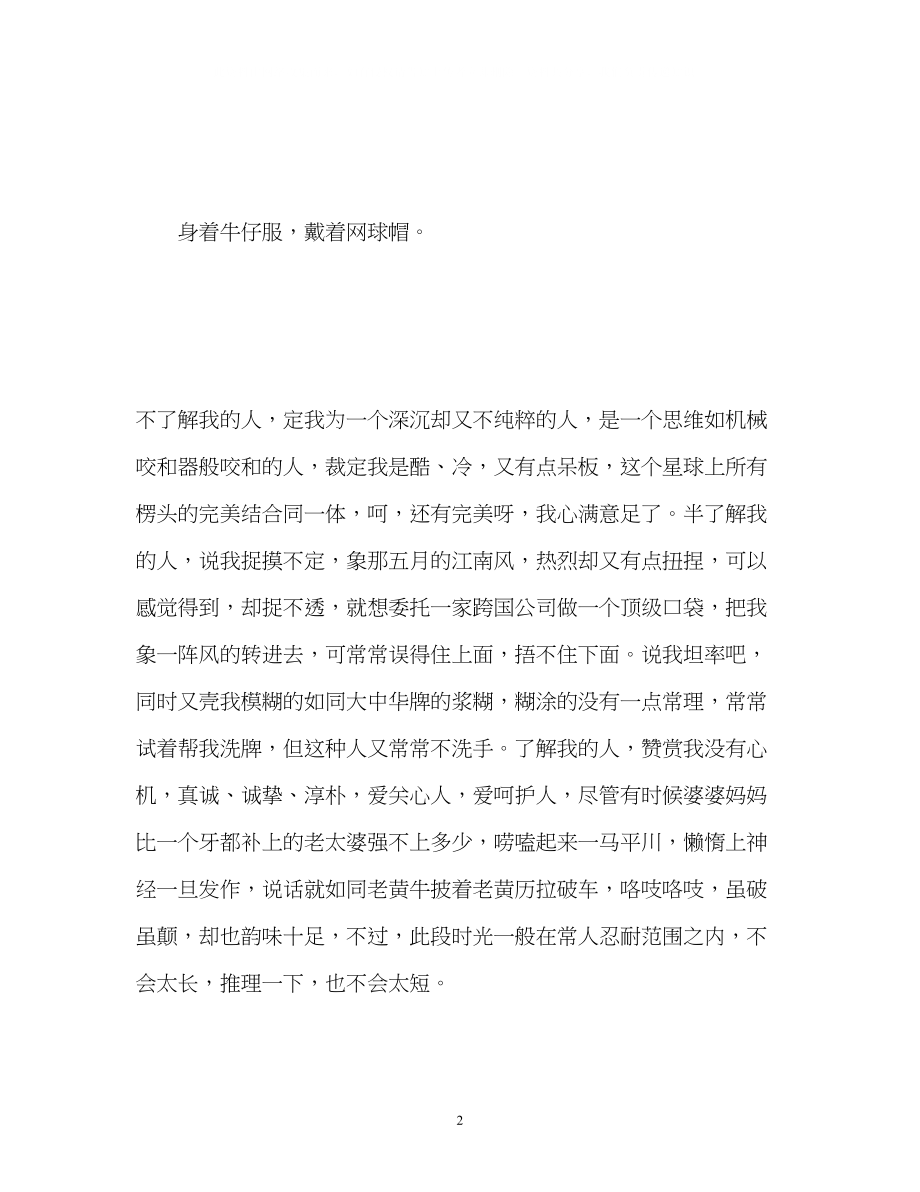 2023年另类的个性自我介绍.docx_第2页