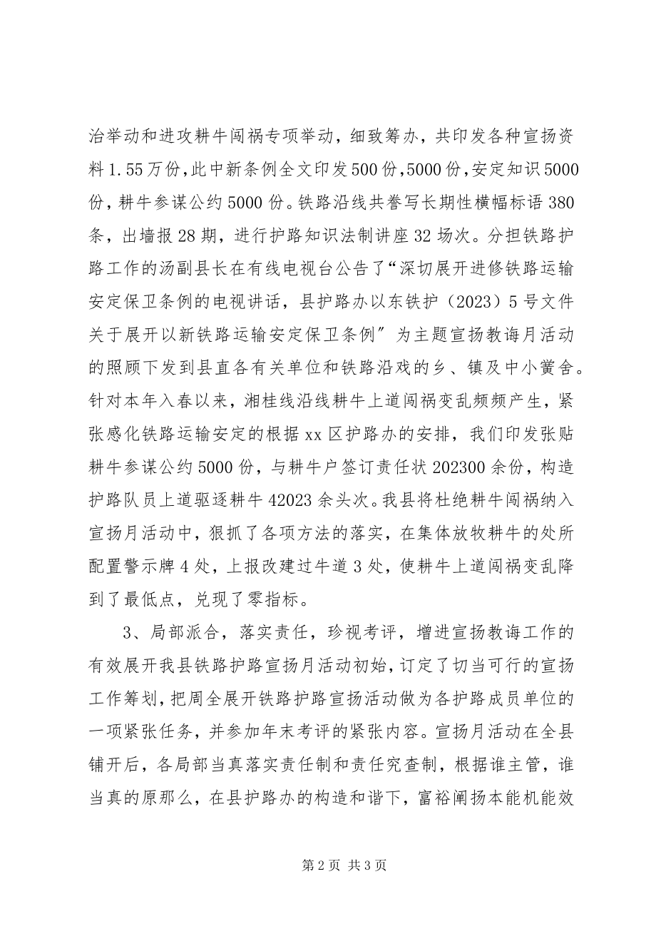 2023年爱路护路宣扬教诲年度工作总结新编.docx_第2页