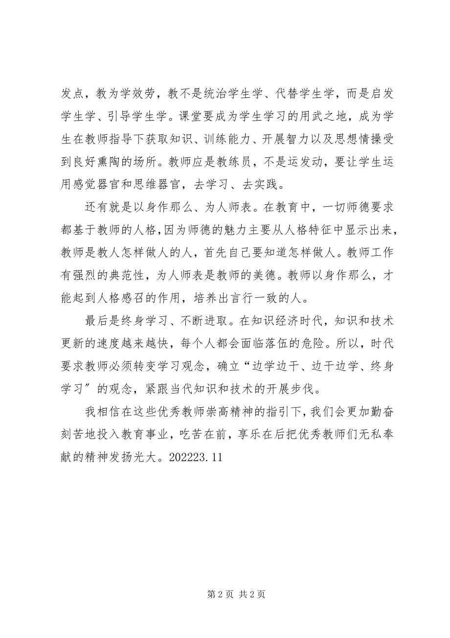 2023年向李黎明同志学习心得体会.docx_第2页