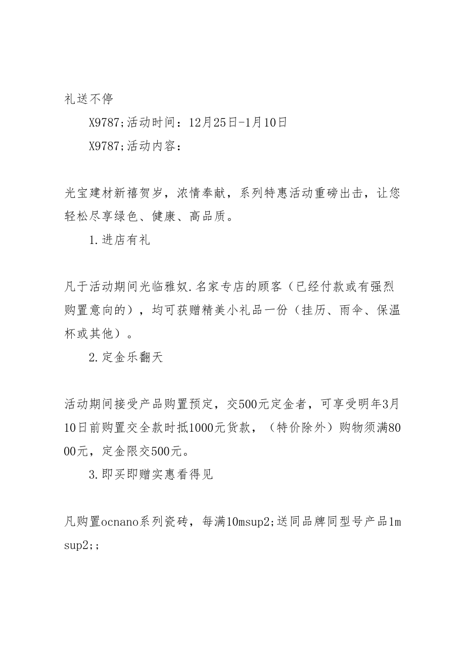 2023年建材元旦活动方案 .doc_第2页