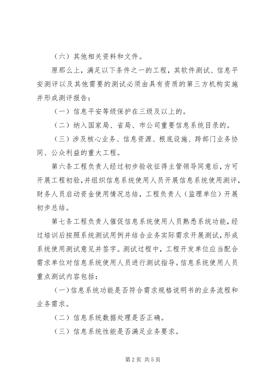 2023年信息系统上线管理办法.docx_第2页