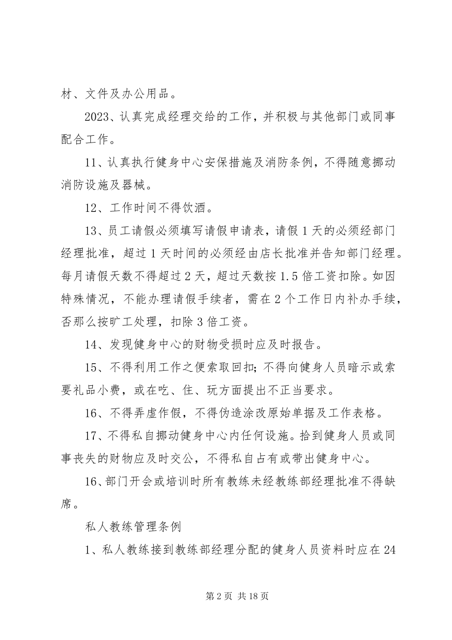 2023年教练部管理规章制度.docx_第2页