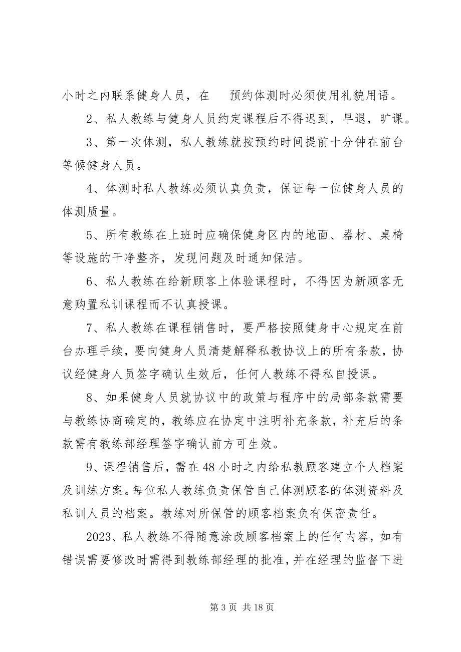 2023年教练部管理规章制度.docx_第3页