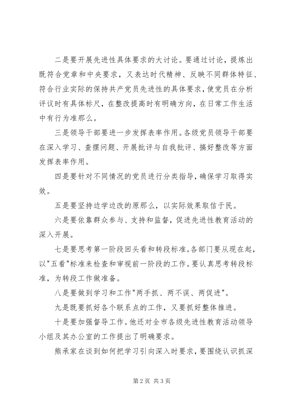 2023年强调扎扎实实地把学习培训引向深入.docx_第2页