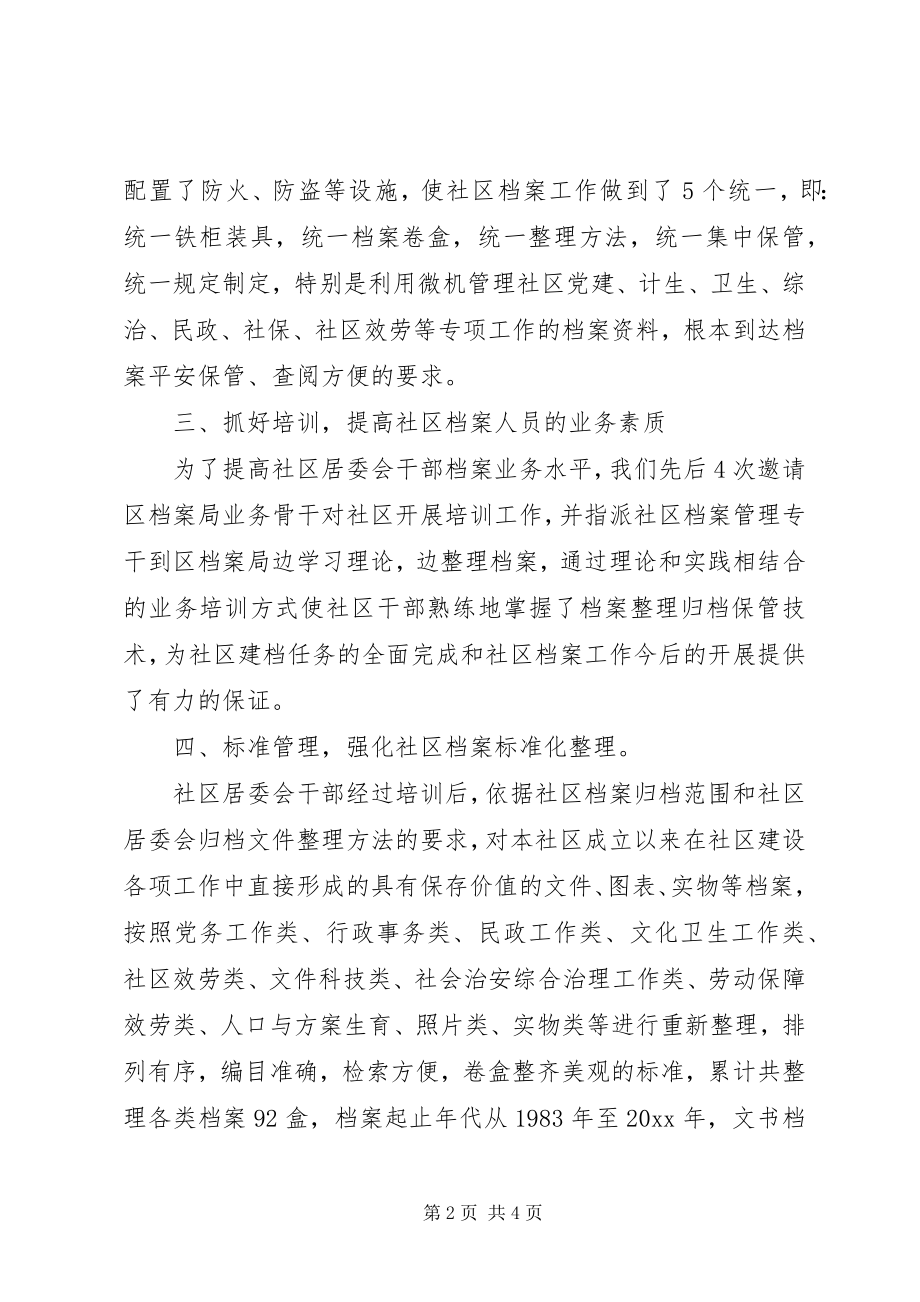 2023年社区居委会档案工作总结.docx_第2页