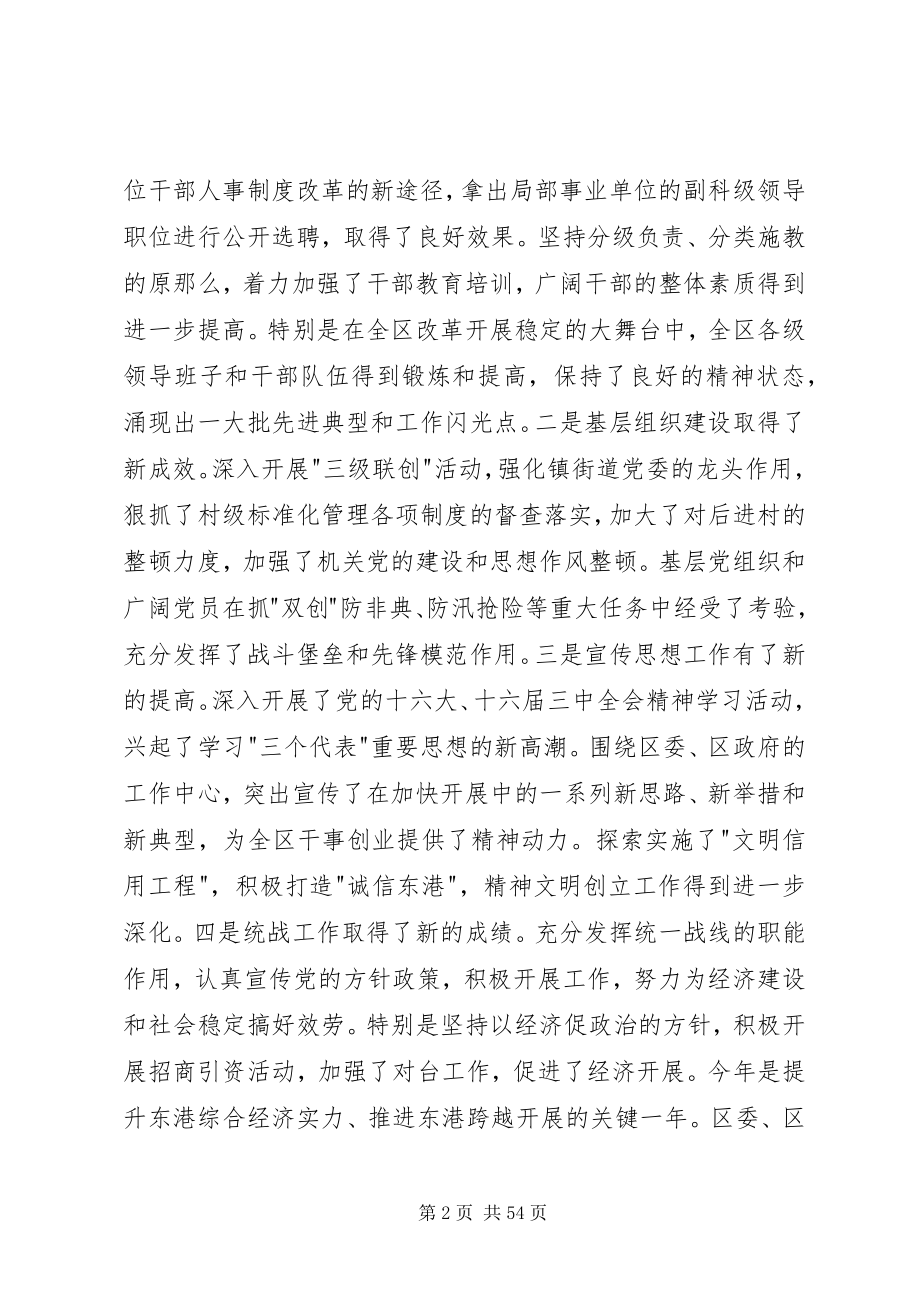 2023年在全区组织宣传统战工作会议上的致辞多篇.docx_第2页