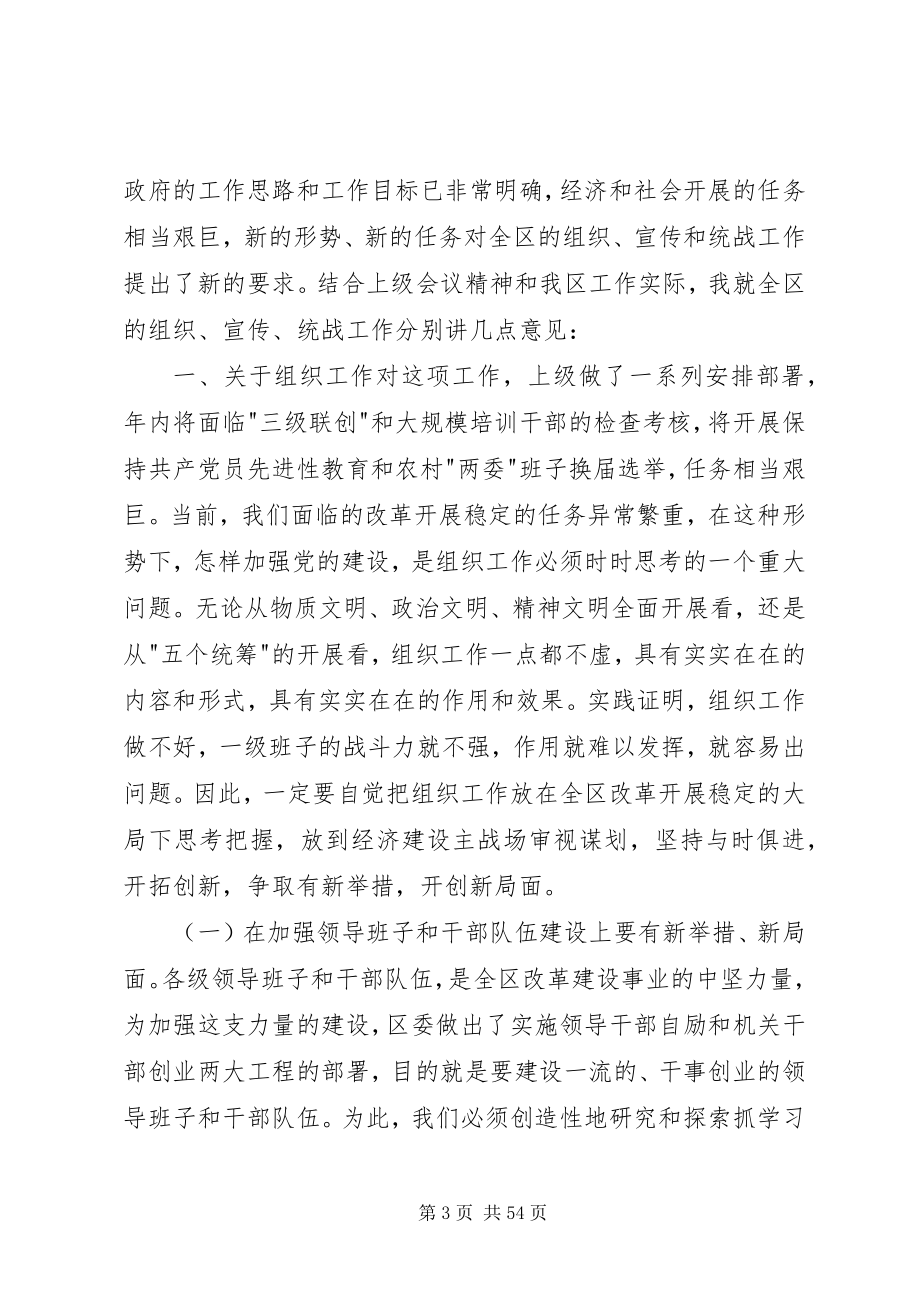 2023年在全区组织宣传统战工作会议上的致辞多篇.docx_第3页