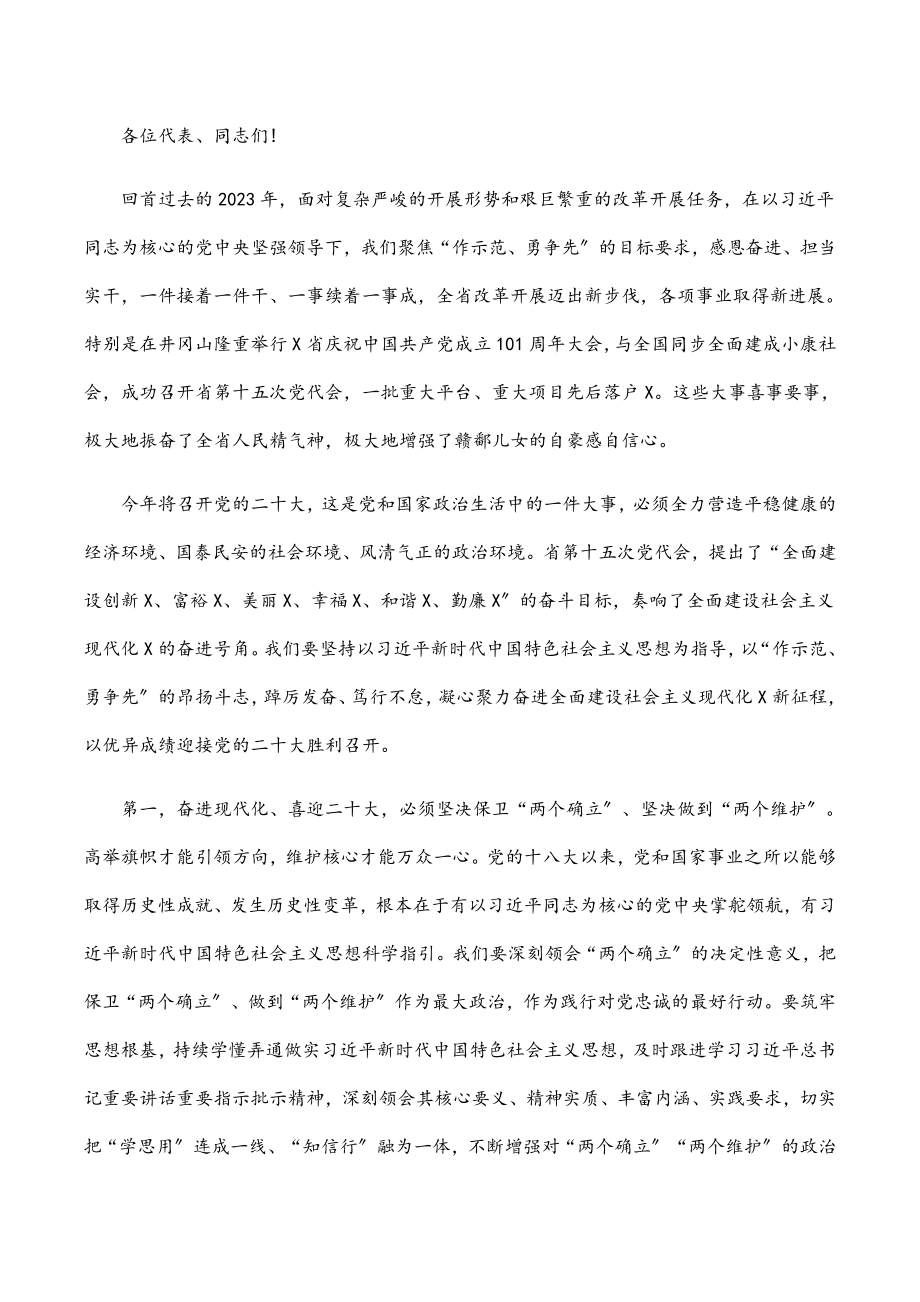 在省X届人大X次会议闭幕会上的讲话范文.docx_第2页