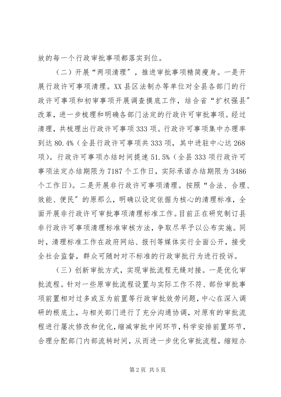 2023年行政审批服务中心深化作风建设经验材料.docx_第2页