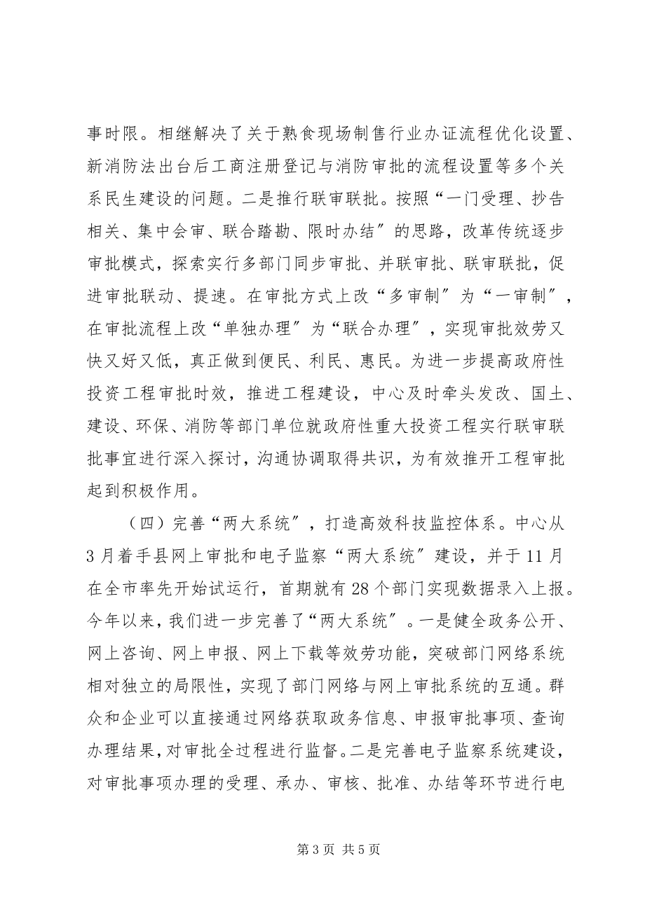 2023年行政审批服务中心深化作风建设经验材料.docx_第3页