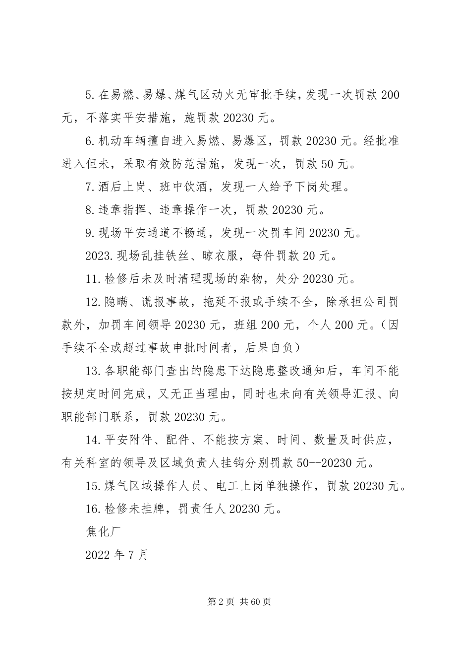 2023年焦化厂安全奖惩细则.docx_第2页