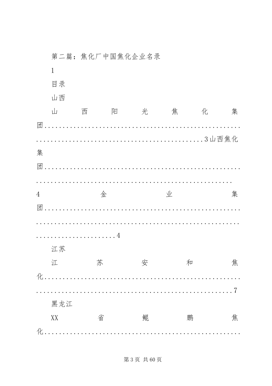 2023年焦化厂安全奖惩细则.docx_第3页